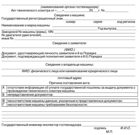 Что проверяет инженер Гостехнадзора в ходе техосмотра (2)